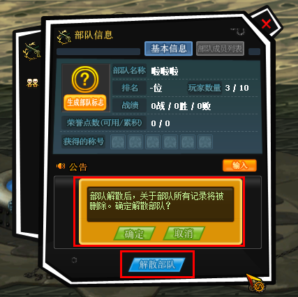 部隊體系