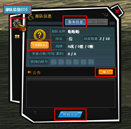 部隊體系