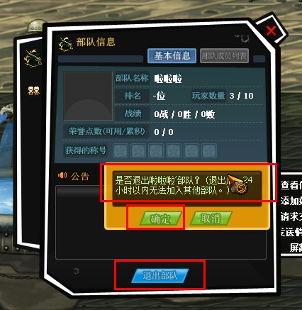 部隊體系